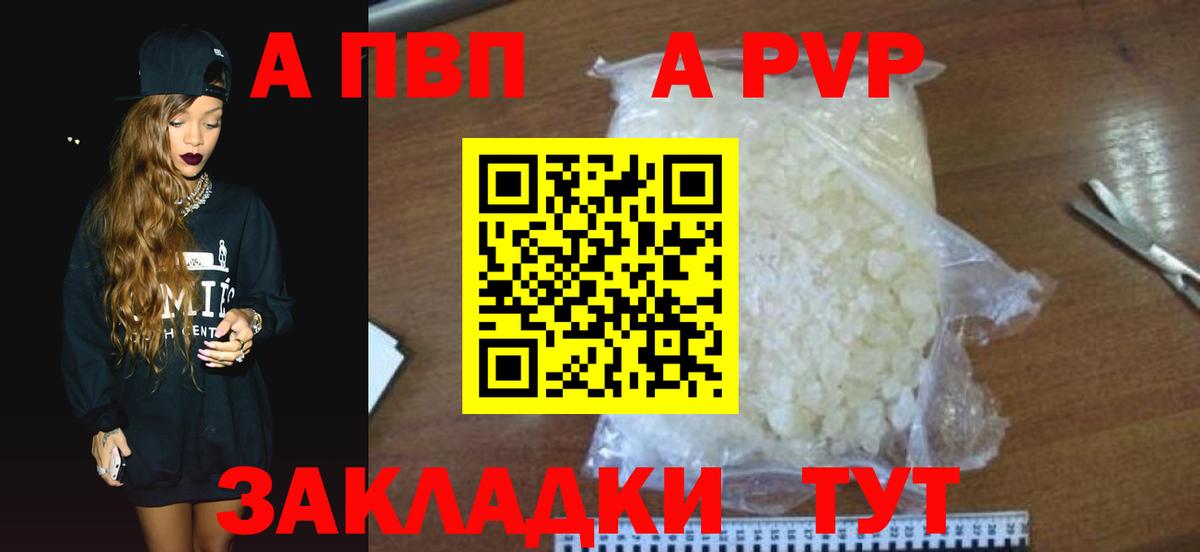 Альфа ПВП  APVP СК  Альфа ПВП мука  APVP Crystall  Вход с VPN  Саянск 