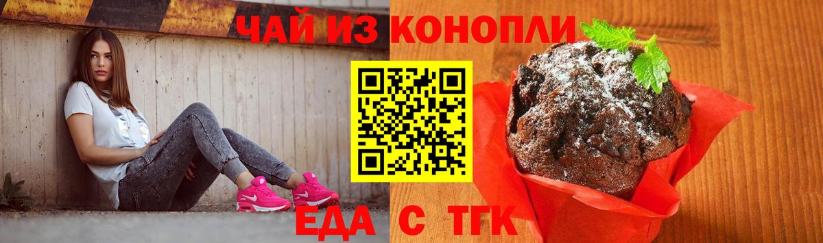 Печенье с ТГК марихуана Саянск