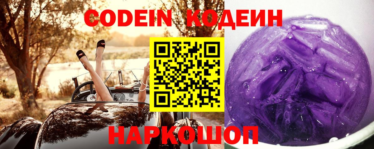 Кодеиновый сироп Lean напиток Lean (лин) Саянск