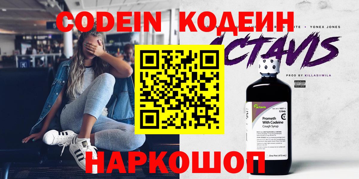 Саянск  Codein напиток Lean (лин)  Вход с VPN 