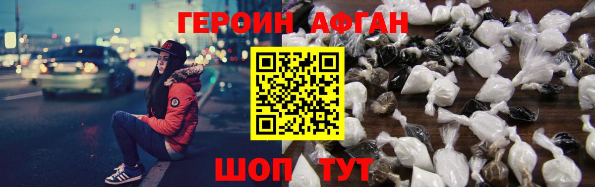 Героин Heroin  Вход с VPN  Саянск 