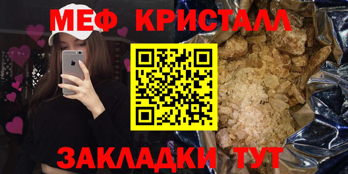 Мефедрон  МЕФ  Мефедрон кристаллы  Саянск  Вход с VPN  Меф 4 MMC 