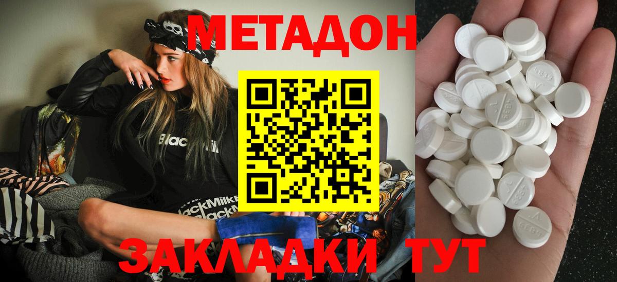 Саянск  МЕТАДОН VHQ  Вход с VPN  МЕТАДОН кристалл 
